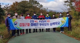 제주산림항공관리소, 갑질근절 및 청탁금지 캠페인 전개