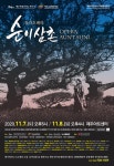 제주4.3 아픔 순이삼촌, 창작오페라로 재탄생