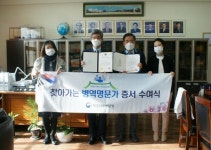 제주지방병무청, 병역명문가 방문 증서 및 패 수여