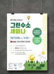 제주에너지공사, 그린수소 기술개발 세미나 개최