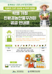제주교육청, 학생가정 친환경농산물 꾸러미 배송