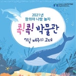 빛으로 밝히는 상상 속 고래 세상