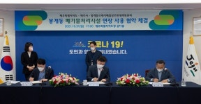봉개동 폐기물처리시설 2024년 1월까지 연장사용