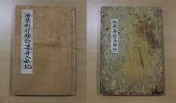 반야사 소장 전적류 제주도 유형문화재 지정 예고