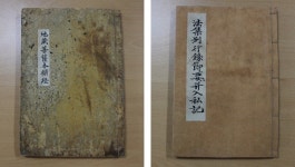 조선 중기 불서 반야사 소장 전적류 2책 제주도 유형문화재 지정 고시