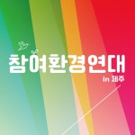 시민단체 "교육의원만이 교육자치 대안 아니다"