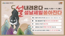 제주경제통상진흥원, 임인년 설맞이 기획전 운영