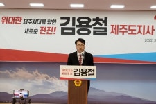 김용철 공인회계사, 제주도지사 출사표