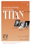 도립제주교향악단, 제157회 정기연주회