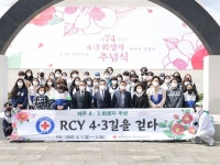 적십자사,RCY 4·3길을 걷다개최