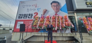 한경·추자 김원찬 예비후보, 선거사무소 개소