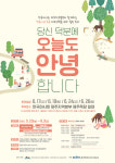 마사회 제주 코로나19 대응 인력 위한 힐링 투어진행