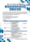 제주대…한ㆍ중 수교 30주년 기념 학술대회 개최