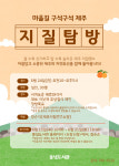 마을길 구석구석 제주 지질탐방