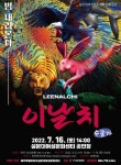 범 내려온다...7월 기획공연 이날치 - 수궁가 개최