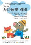창작가족극, 꼬마농부 라비… 라비야, 놀자!