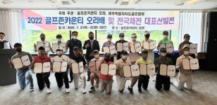 2022 골프존카운티 오라배 및 전국체전 대표선발전 성료