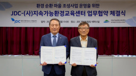 JDC, 환경 순환 마을 조성 …무릉초등학교 무릉1·2리 마을