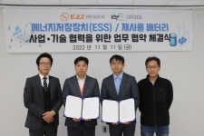 (주)이투지,(주)이프와 ESS·재사용 배터리 공동기술개발 업무협약
