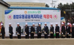 김녕농협 유통금융복지타운 첫 삽