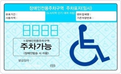 장애인 제주여행 시 렌트차량 임시주차표지 발급 간소화