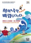 제주칠머리당영등굿 희희낙락 바람GOOD