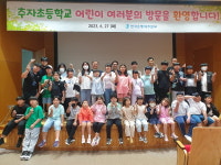 한국은행 제주본부, 도서‧벽지 초등학교 어린이 초청행사