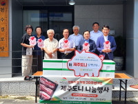 제주양돈농협 인화지점, 경로당에 돼지고기 나눔