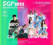 서귀포글로컬페스타(SGF) 10월 월드컵경기장서 개최
