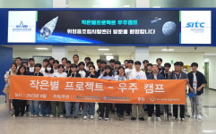 제주교육청, 한화시스템 후원 우주캠프 실시