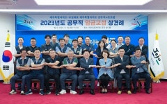 제주도, 2023년도 공무직 임금교섭 상견례 개최