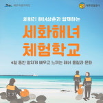 제주 해녀로 세화에서 살아보기…'카름스테이 해녀 체험학교' 운영