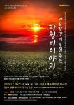 서귀포예술의전당 마고할망이 들려주는 자청비 이야기 공연 개최