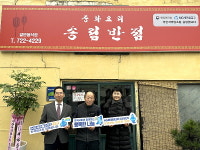 새마을금고중앙회 제주본부, 도내 착한가격업소 간판 교체 지원