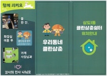 제주시, 우리동네 클린삼춘 프로젝트팀 눈길