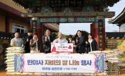반야사, 자비의 쌀 백미 1020kg 기탁
