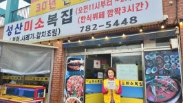 성산미소복집, 황금도시락 캠페인 참여