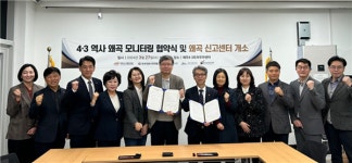 제주4‧3 역사 왜곡 대응 본격…신고센터 설치