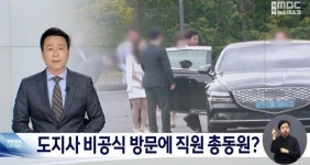 오영훈 지사 백통신원 리조트 방문 논란…道 공식 일정