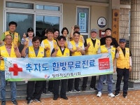탐라적십자봉사회, 추자도 무료 한방 진료 봉사활동 진행