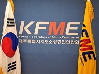 제주소상공인연합회, 티몬·위메프 피해 접수처 운영