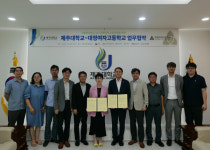 자율형공립고등학교 2.0 연구학교 도전 위해 대정여고-제주대 맞손