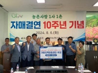 제주농협-세화2리 마을 따뜻한 동행