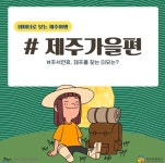추석 연휴 제주 찾은 관광객들은 어디로...