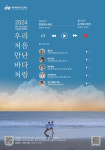 제주도교육청,  제주바다쓰레기저감실천 캠페인 운영