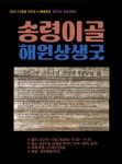 제주민예총, 찾아가는 현장위령제 송령이골 해원상생굿 개최