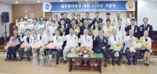 개원 41주년 맞은 제주한라병원…제2기 재단, 제3기 병원 출범