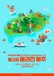한국마사회 제주본부, 제3회 제라진 제주 개최