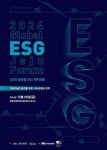 제주국제컨벤션센터, 2024 글로벌 ESG 제주포럼 개최