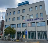 제주여성가족연구원, 원도심 이전…오는 20일 개원식 개최